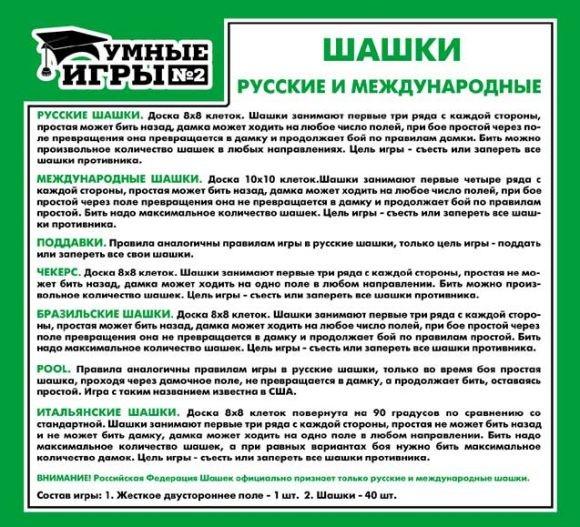 Шашки: русские и международные  